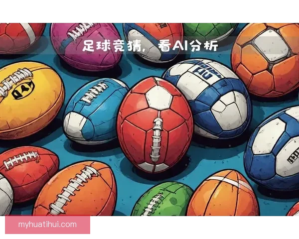足球竞猜预测：精准比分分析与投注策略全面解析