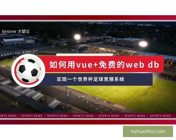 世界杯足球赛事全攻略：精准竞猜技巧与胜率提升秘籍